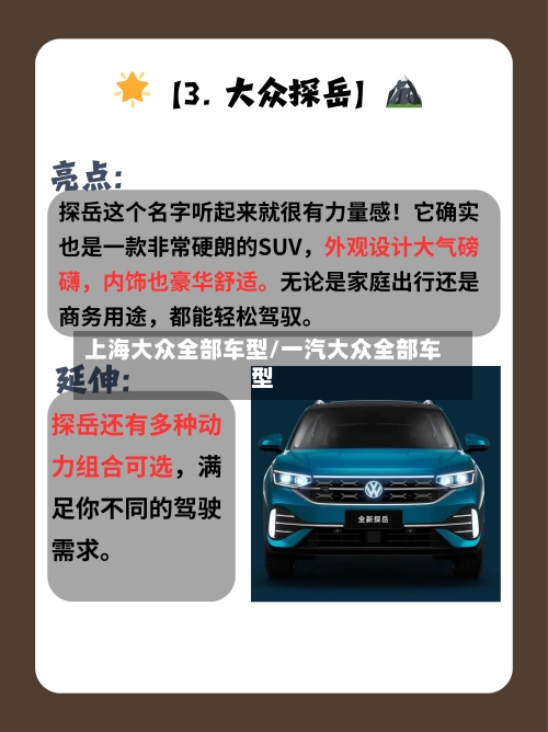 上海大众全部车型/一汽大众全部车型-第3张图片