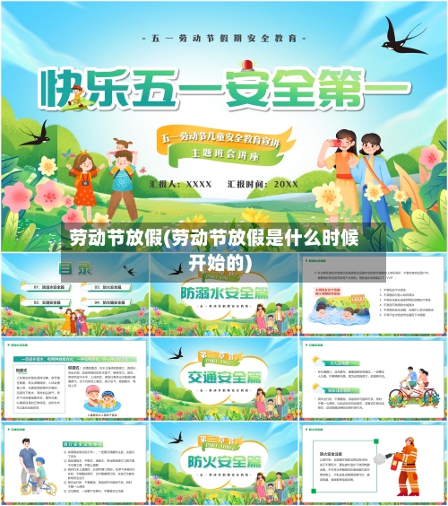 劳动节放假(劳动节放假是什么时候开始的)-第3张图片