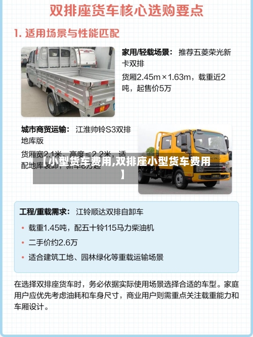 【小型货车费用,双排座小型货车费用】