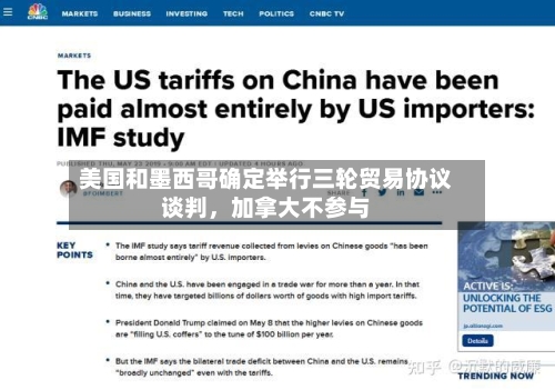 美国和墨西哥确定举行三轮贸易协议谈判，加拿大不参与-第2张图片