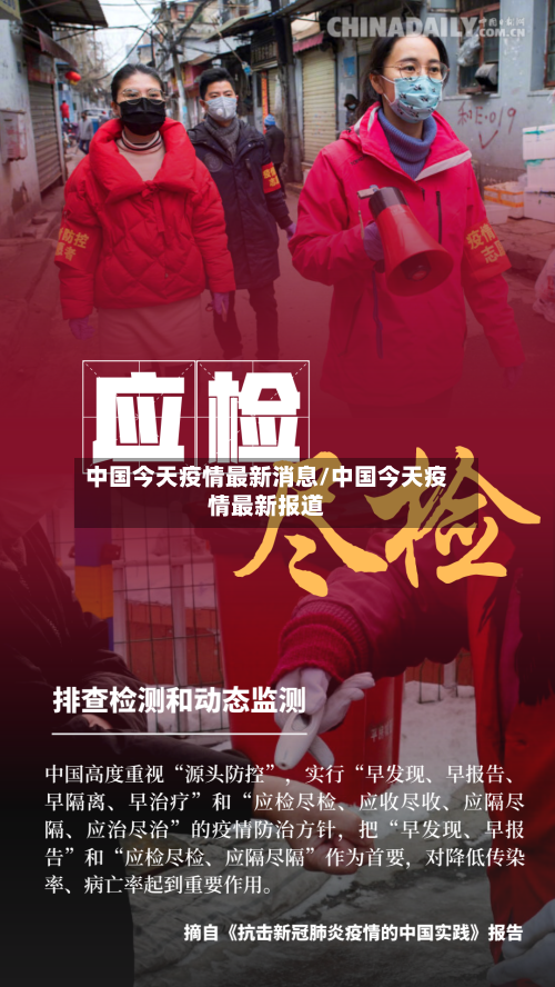 中国今天疫情最新消息/中国今天疫情最新报道-第2张图片