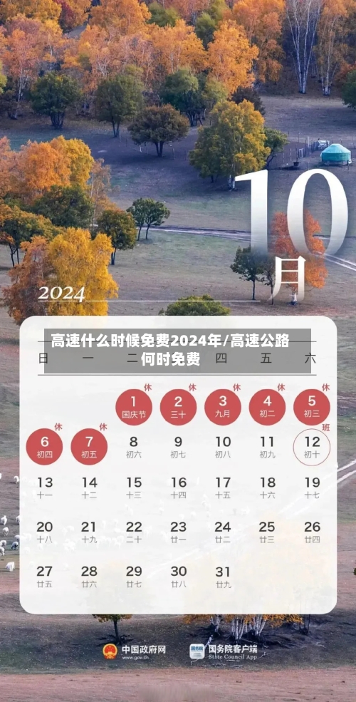 高速什么时候免费2024年/高速公路何时免费-第2张图片