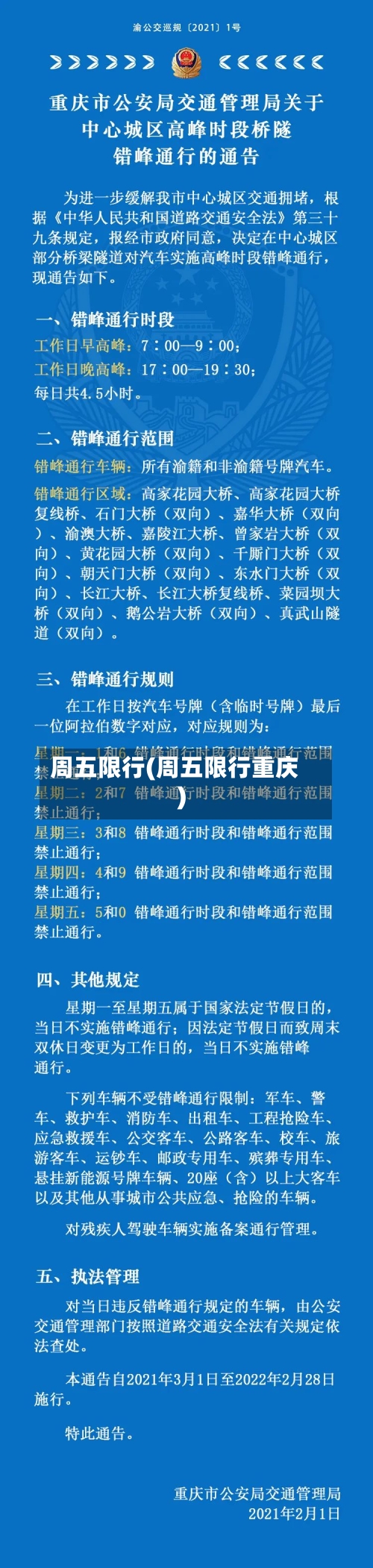 周五限行(周五限行重庆)-第2张图片