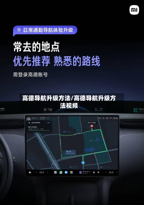 高德导航升级方法/高德导航升级方法视频
