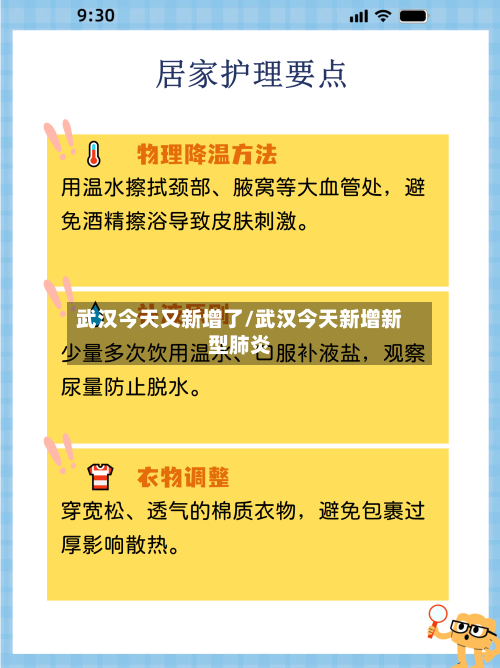 武汉今天又新增了/武汉今天新增新型肺炎