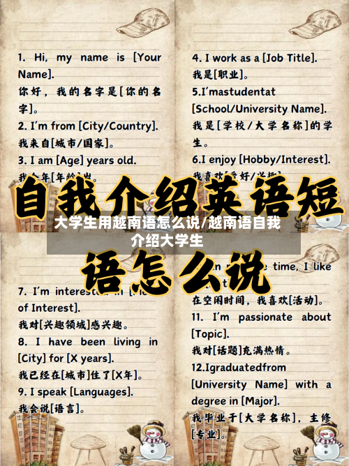 大学生用越南语怎么说/越南语自我介绍大学生-第3张图片
